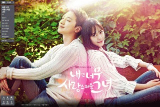 韓国ドラマ「僕には愛しすぎる彼女」のあらすじ(作品情報)｜韓国旅行