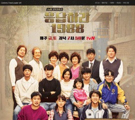 韓国ドラマ「恋のスケッチ～応答せよ1988～」のあらすじ(作品