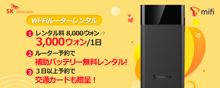 韓国wi Fiルーター 携帯レンタル 韓国オプショナルツアー予約 コネスト 韓国wi Fiルーター 携帯レンタル 韓国オプショナルツアー予約 コネスト