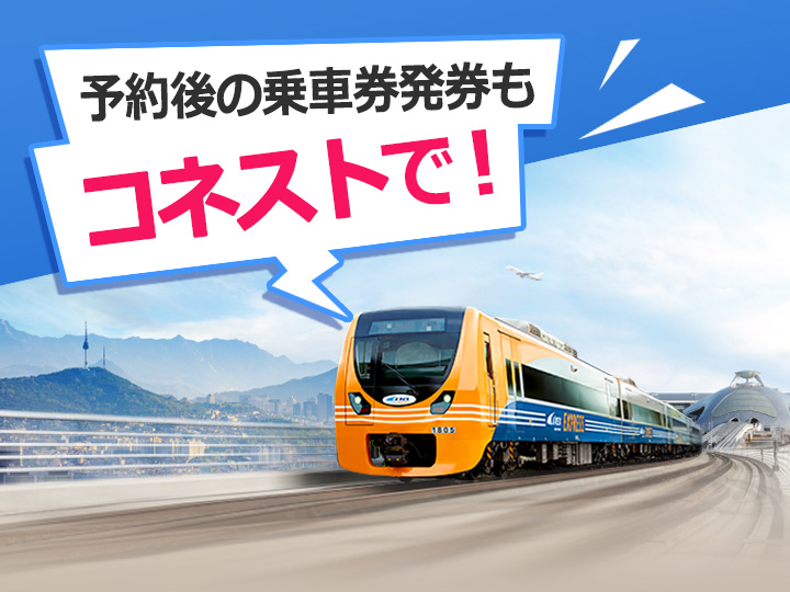 【人気】空港鉄道AREX乗車券