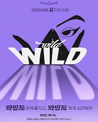 「Wild Wildドリームショー」公演チケット