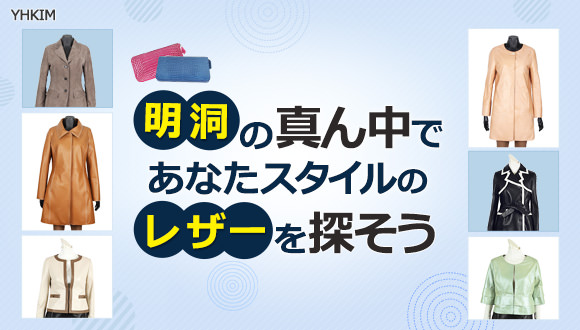日本語OK！リピーター多数「YH.KIM 明洞店」