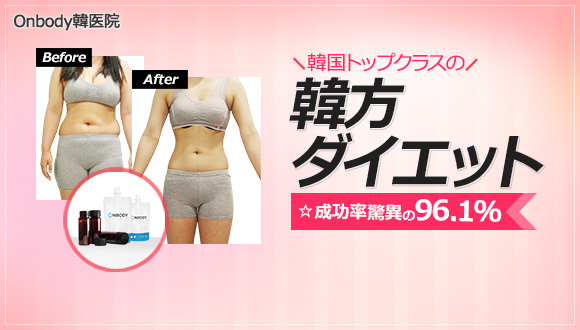 日本人スタッフ対応で安心！「Onbody韓医院 明洞店」