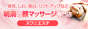 スワニエステ