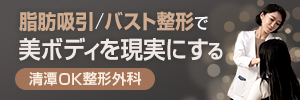 清潭OK(チョンダムオーケー)整形外科