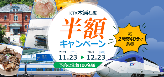 木浦旅行