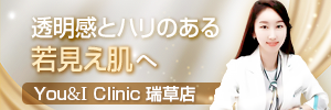 You&I Clinic 瑞草店