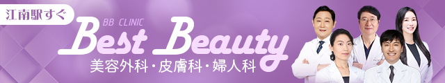 BBクリニック
