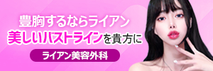 ライアン美容外科
