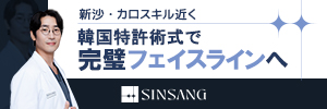 シンサン整形外科