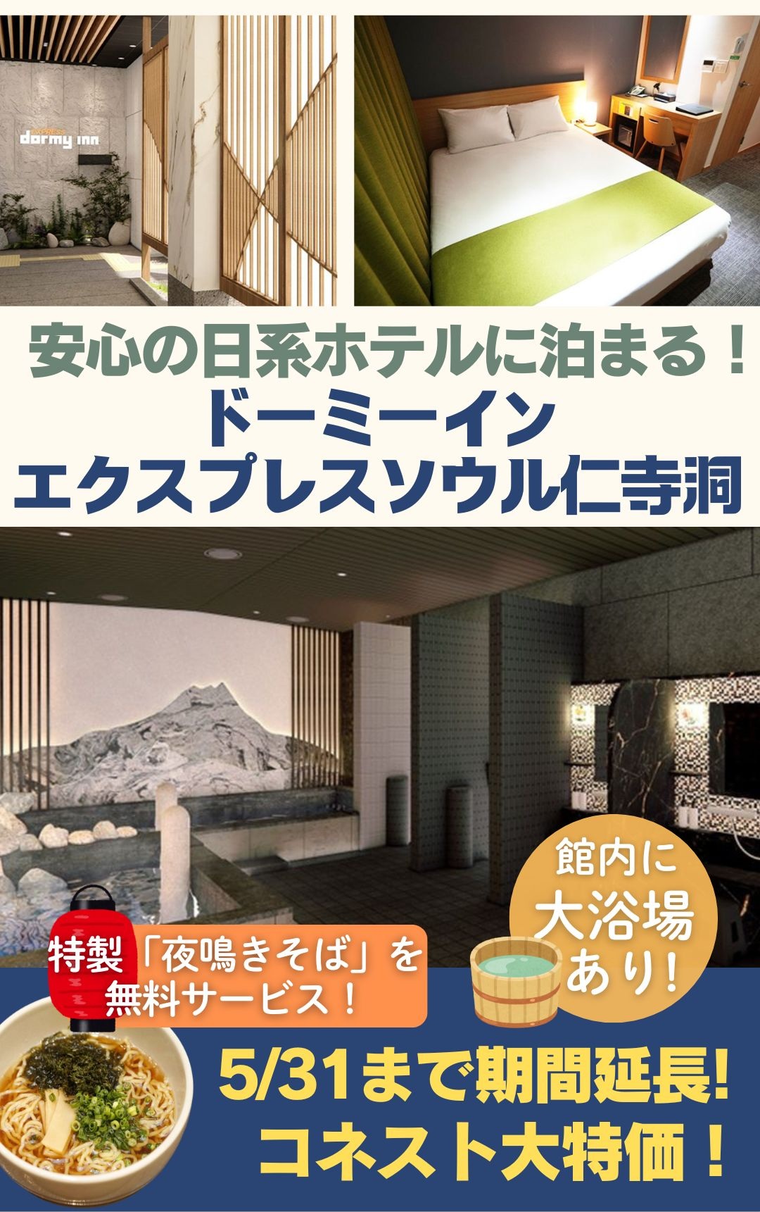 伝統の街・仁寺洞に位置！コスパ抜群の安心日系ホテル