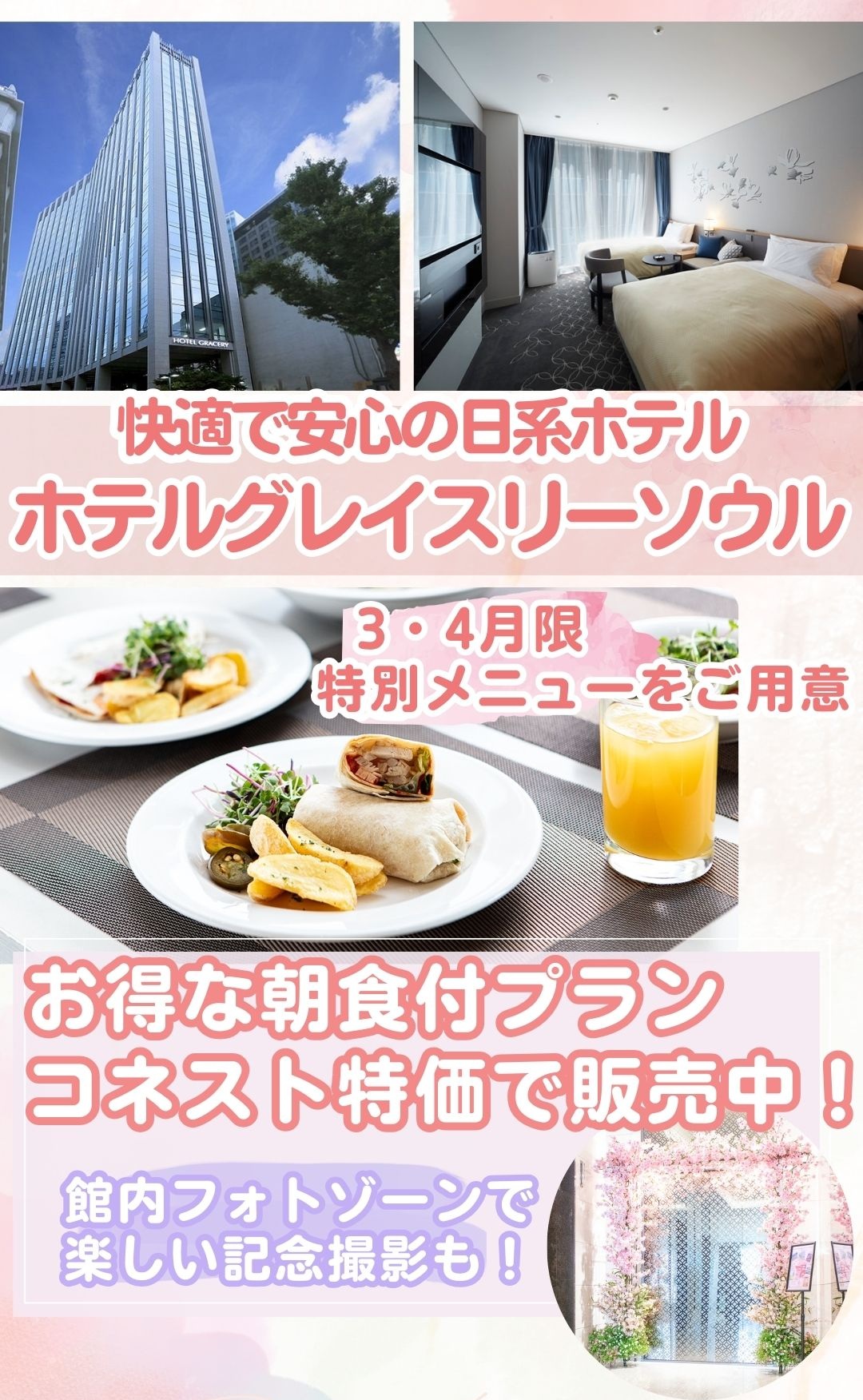日本語スタッフ常駐！市内中心部に立地する豊富な設備で快適な日系ホテル！