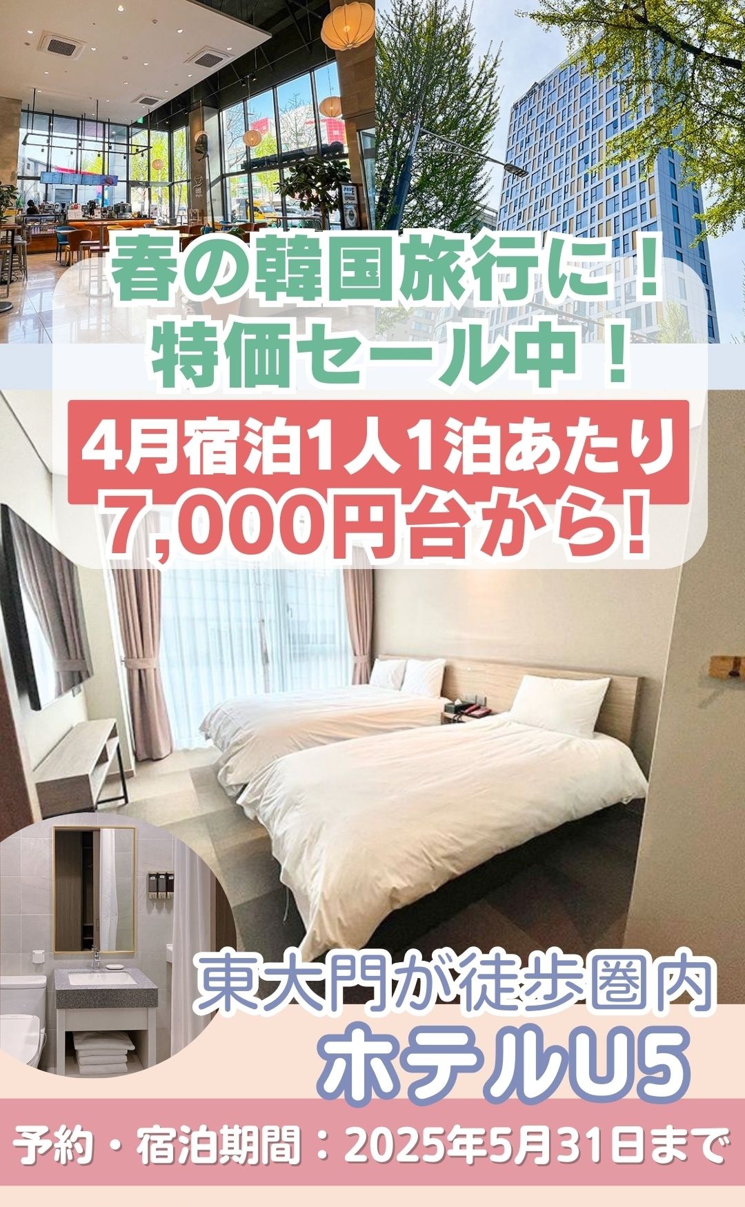 東大門市場が徒歩圏内！明洞も近く観光にとっても便利な立地！