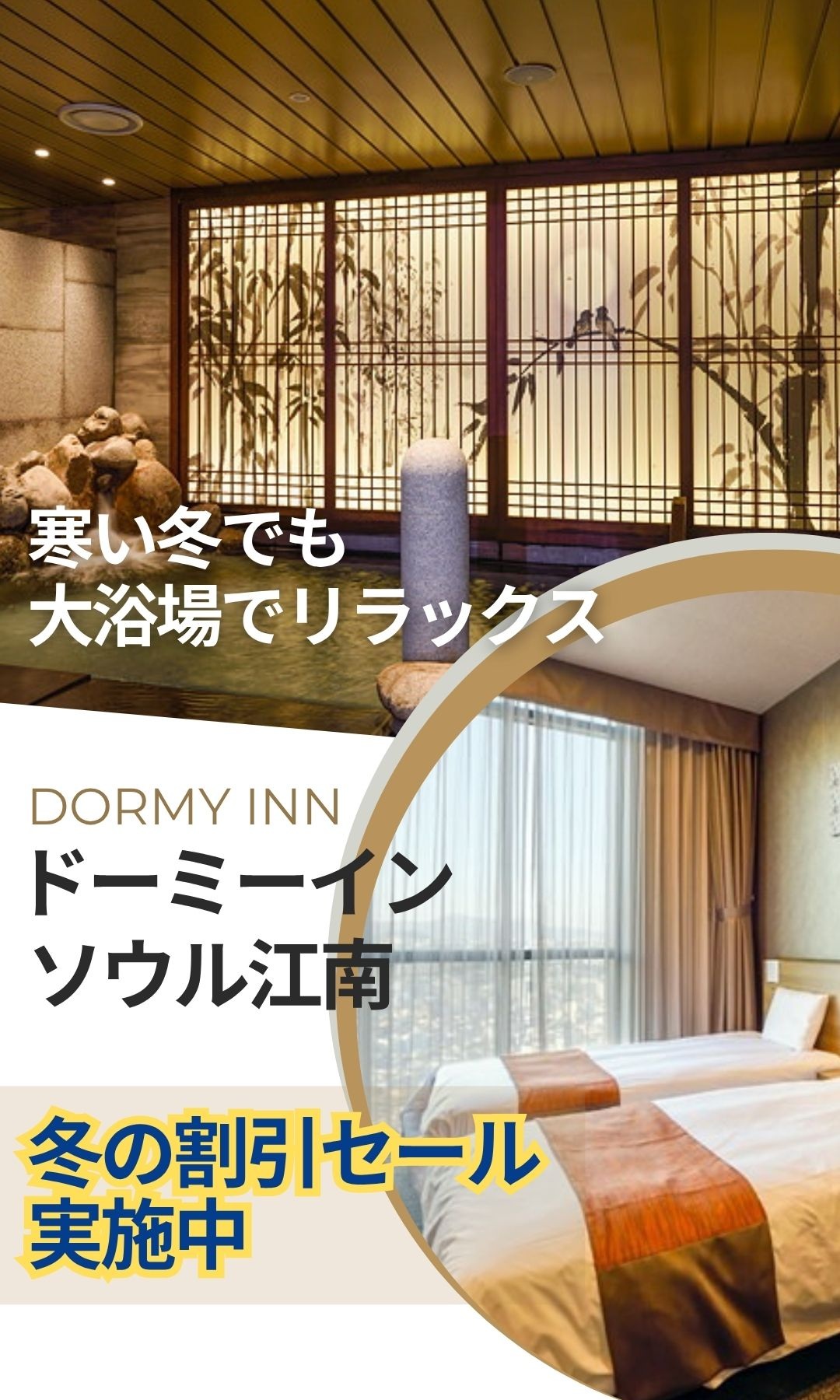 江南エリア位置で人気観光スポットへのアクセス便利！