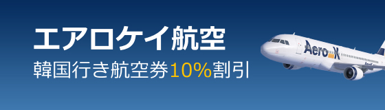 エアロケイ航空