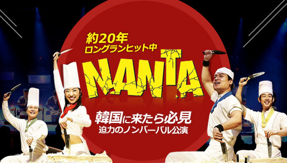 韓国初のノンバーバル公演！「NANTA(ナンタ)」