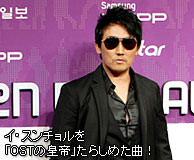 イ・スンチョルを「OSTの皇帝」たらしめた曲！