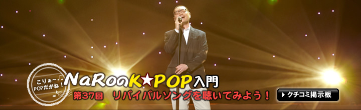 リバイバルソングを聴いてみよう K Pop入門 韓国文化と生活 韓国旅行 コネスト リバイバルソングを聴いてみよう K Pop入門 韓国文化と生活 韓国旅行 コネスト