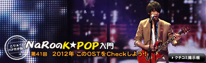 12年 このostをcheckしよう K Pop入門 韓国文化と生活 韓国旅行 コネスト