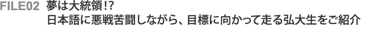 File03 「にこにこ」と「にやにや」は全然違う！？学べば学ぶほど、韓国語とは全然異なる日本語