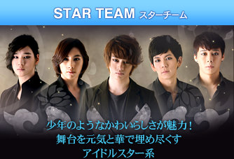 STAR TEAM スターチーム STAR TEAM
スターチーム