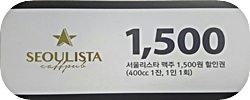 ★ビール1,500ウォン割引クーポンご提供★