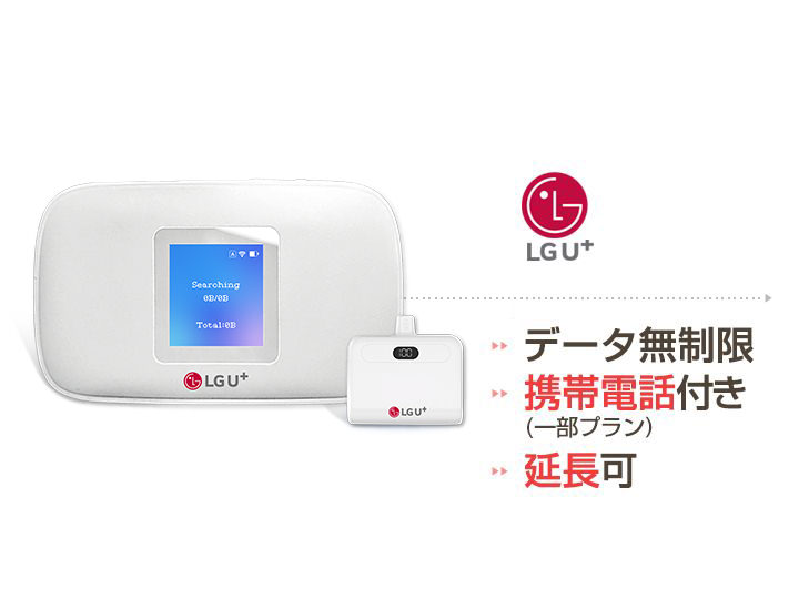 LG U+ Wi-Fi(仁川・金浦・釜山