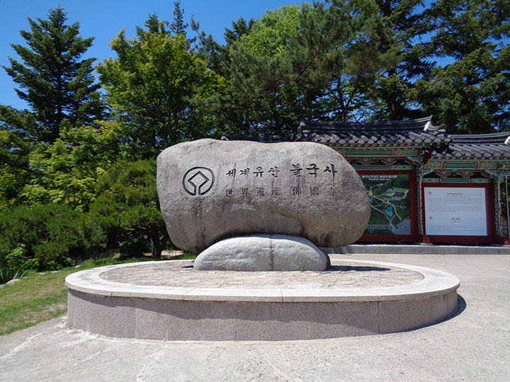 仏国寺（プルグッサ）