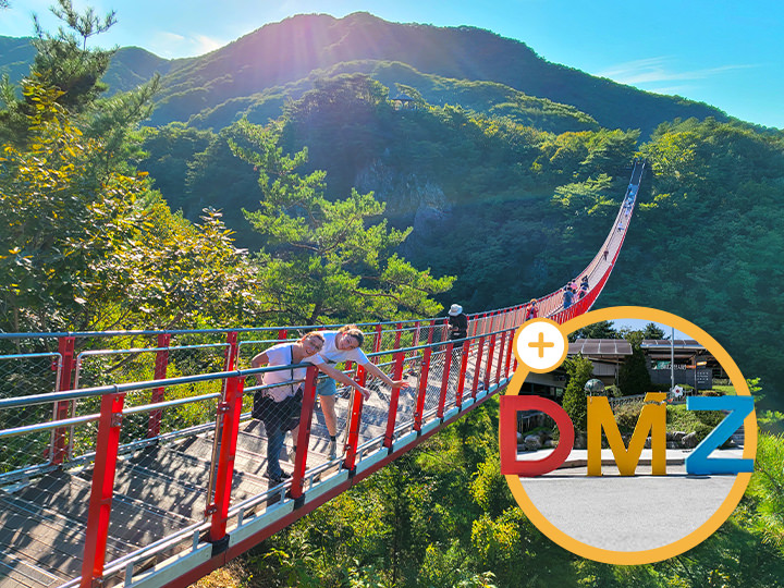 北朝鮮を感じるDMZ(非武装地帯)+ 紺岳山吊り橋ツアー