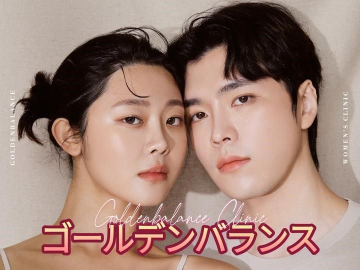 ゴールデンバランスクリニック｜韓国オプショナルツアー予約 「コネスト」