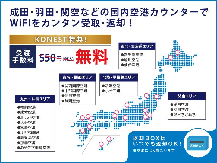 グローバルWiFi ルーターレンタル【日本/ソウル】｜韓国オプショナルツアー予約 「コネスト」