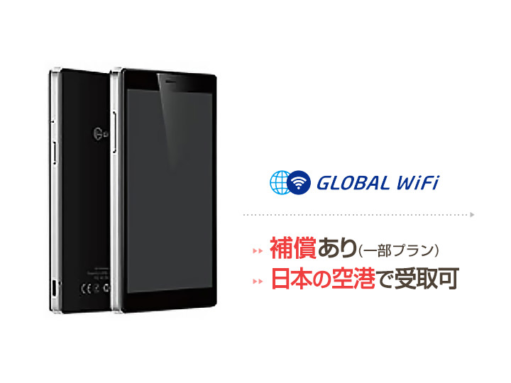 グローバルWiFiルーター長期(日本)