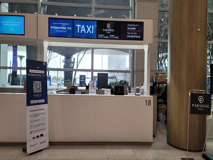 仁川国際空港第１旅客ターミナルにあるインターナショナルタクシーカウンターデスク(17番ブース)
