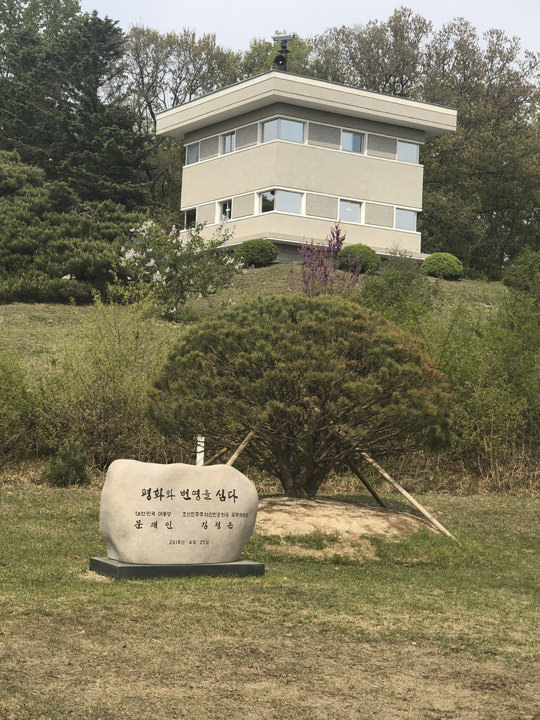 南北首脳会談記念碑