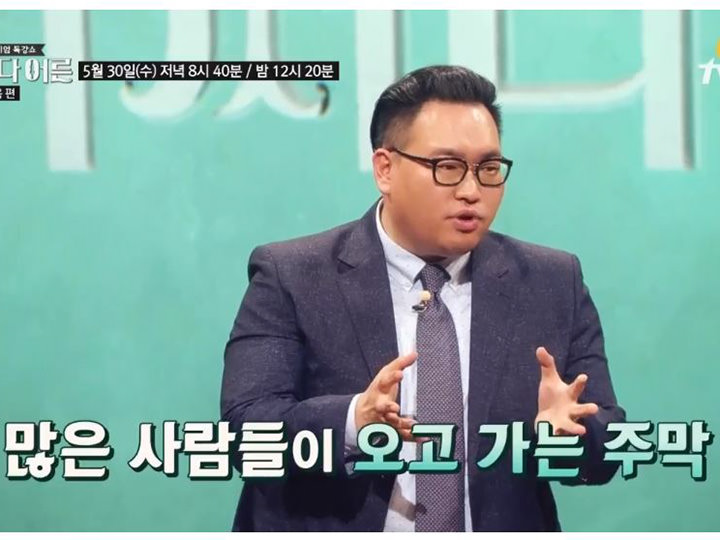 tvN「どうする大人」出演中のミョンウク教授