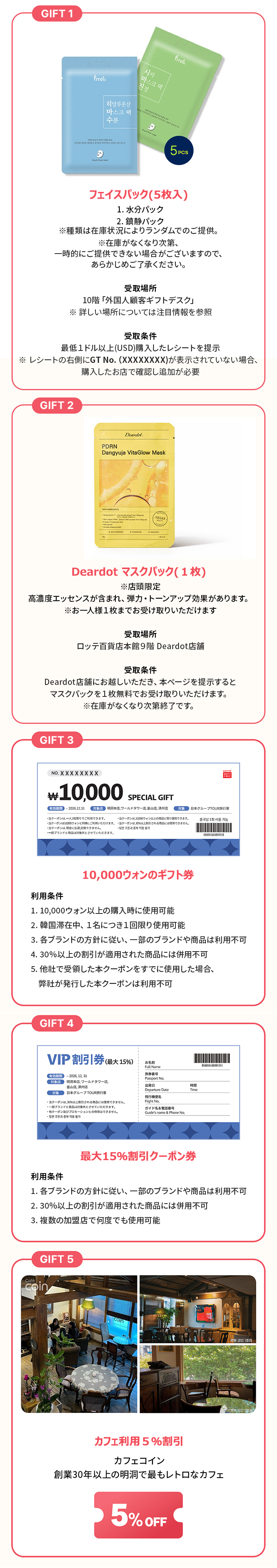 明洞ロッテ免税店で使える割引・プレゼントクーポン「明洞パス」｜韓国オプショナルツアー予約 「コネスト」