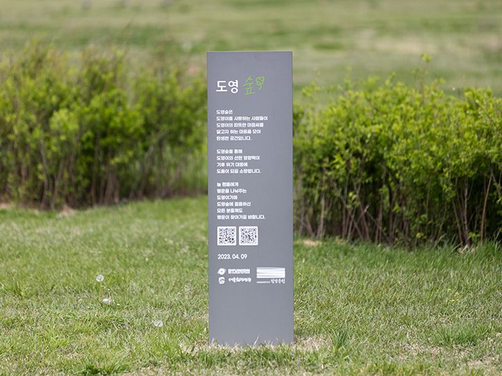 「NCT DOYOUNG(ドヨン)の森」の案内