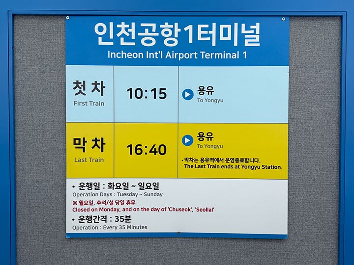 始発・終電・運休日の案内