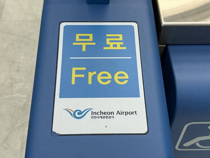 「無料」と書かれてあるゲート