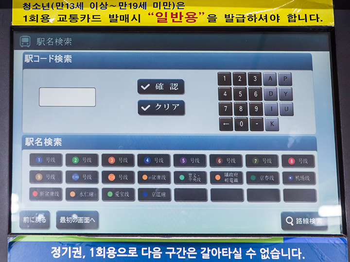 4.目的地を、駅名、駅コード、路線図
の3つの中から選択