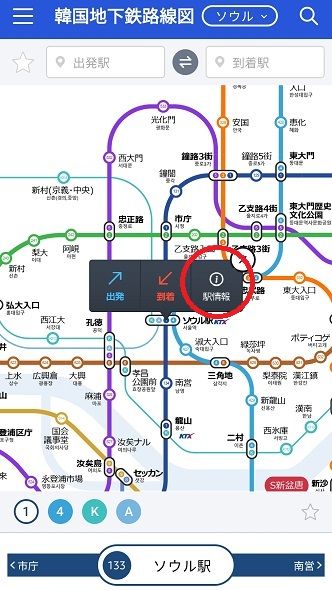 駅情報をタッチ