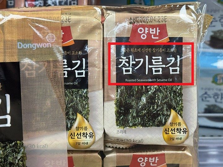 定番の「ごま油(참기름)」