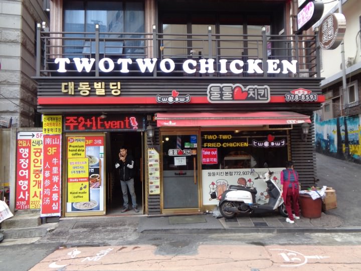 トゥルドゥルチキン 明洞本店 明洞 ソウル のグルメ レストラン 韓国旅行 コネスト