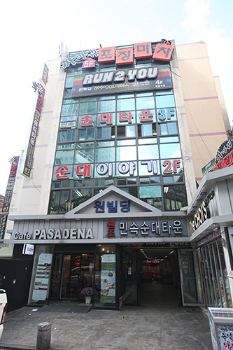 「元祖民俗スンデタウン」