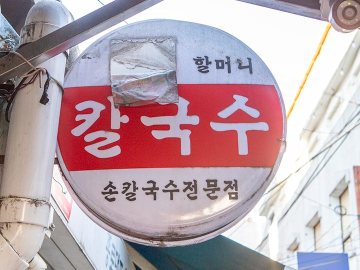 目印となる店名が書かれた看板(白色と赤色が目印)