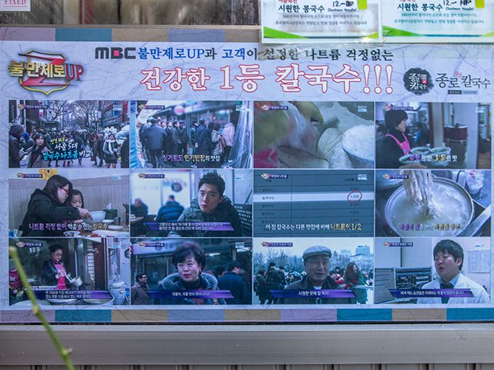 「健康な一級品カルグクス」と紹介した番組のパネル