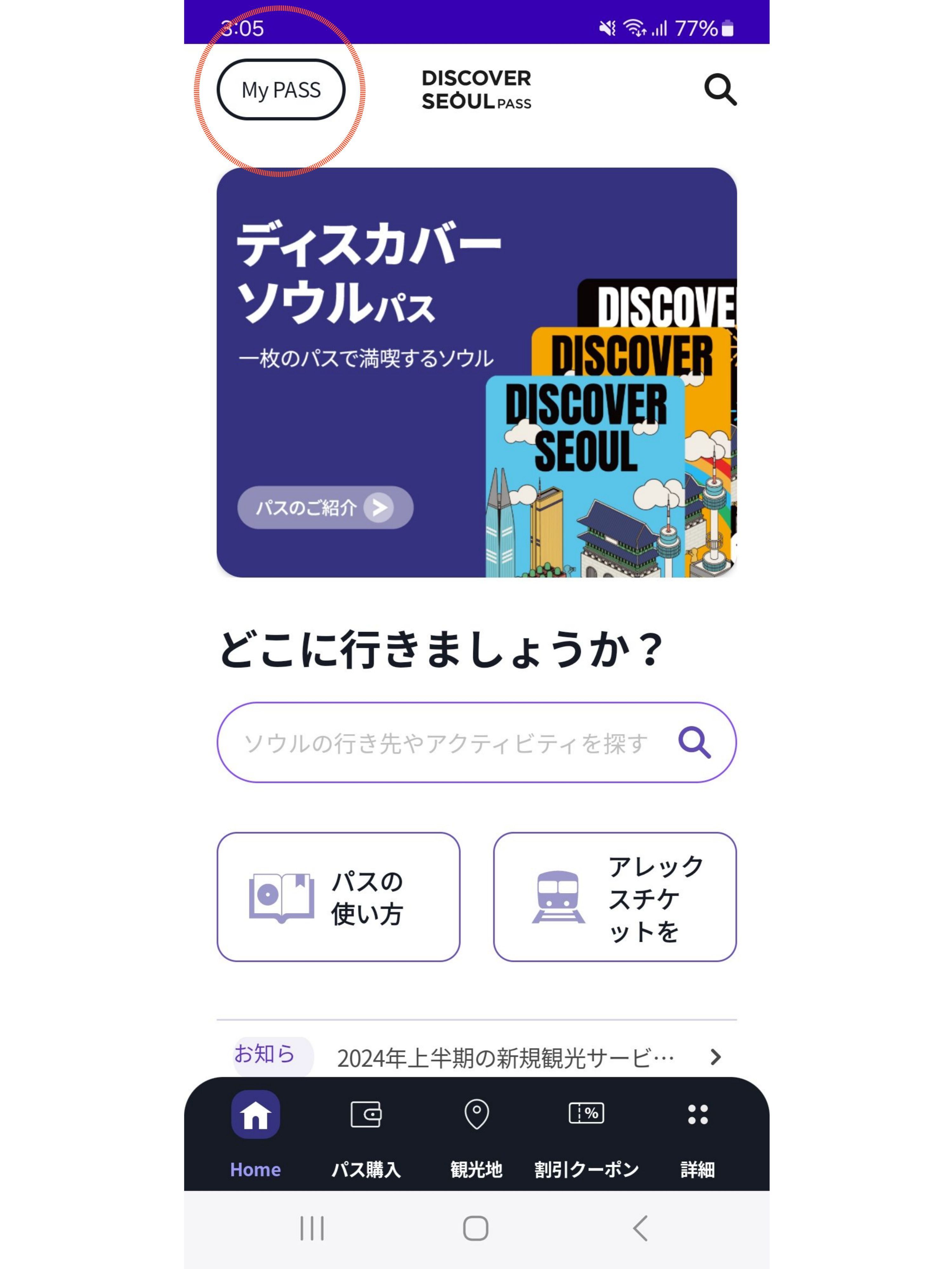ディスカバーソウルパス(外国人専用ソウル観光パス) | 韓国の