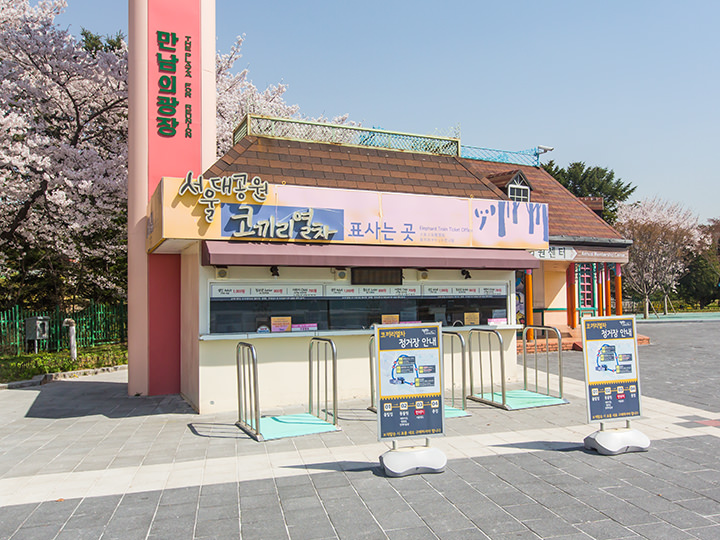 ぞうさん電車(チケット売り場)