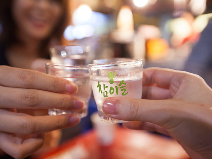 杯を合わせるときは짠(チャン)!