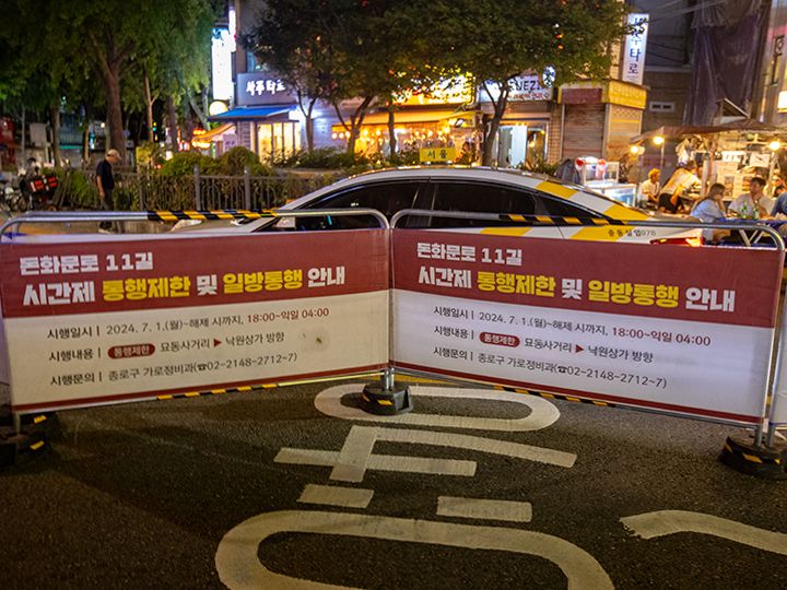 午後6時から設置されるバリケードと交通規制のお知らせ